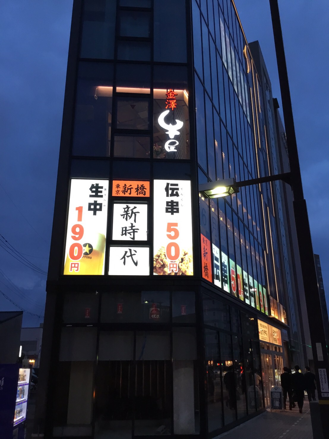 新時代 金沢駅前店