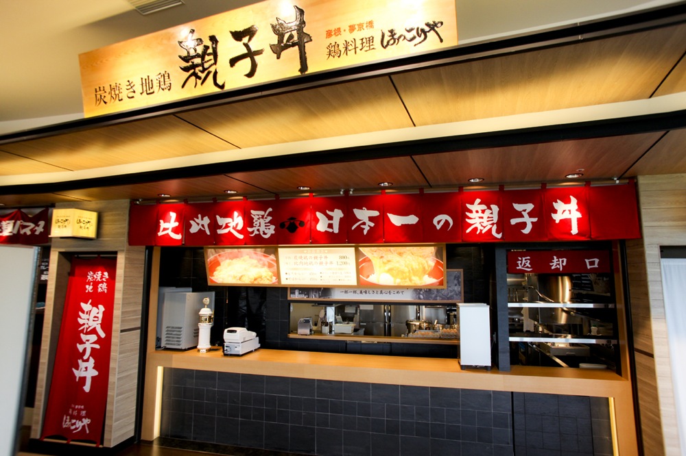 鶏料理ほっこりや　三井アウトレットパーク滋賀竜王店