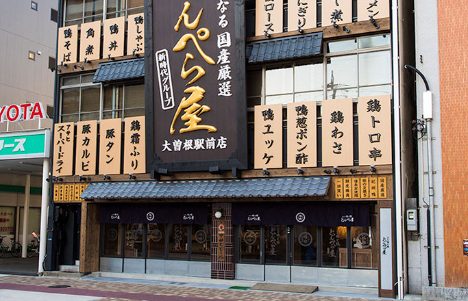 大衆居酒屋