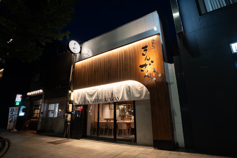 焼き鳥きんざん　新栄店