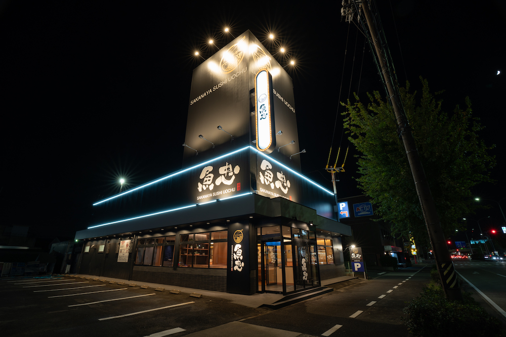 さかなや寿司 魚忠 太平通り店